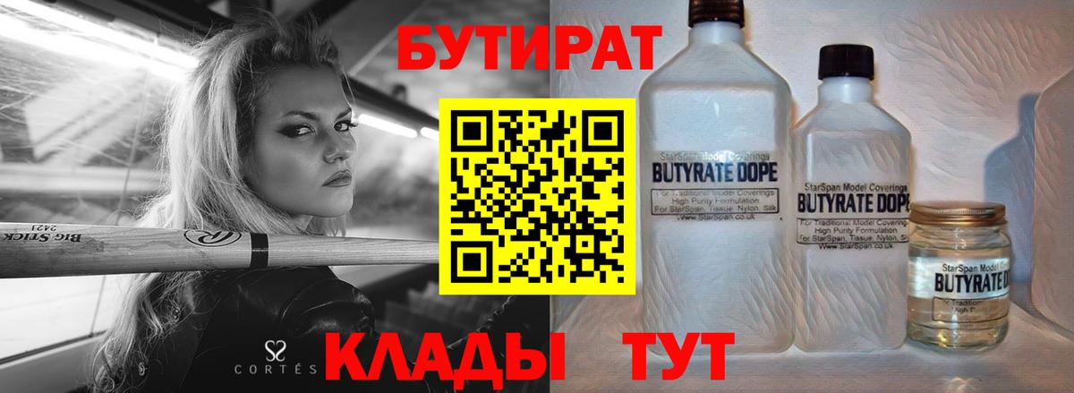 БУТИРАТ оксибутират  Вход с VPN  Новокубанск 
