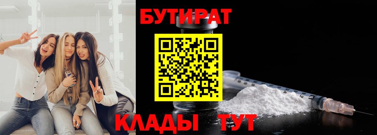 Бутират 1.4BDO Новокубанск