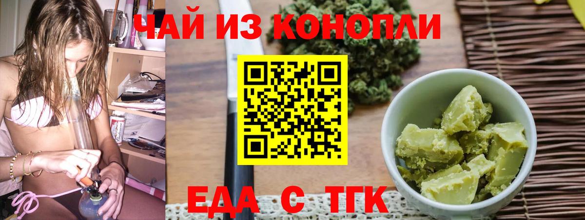 Еда ТГК марихуана  Вход с VPN  Новокубанск 