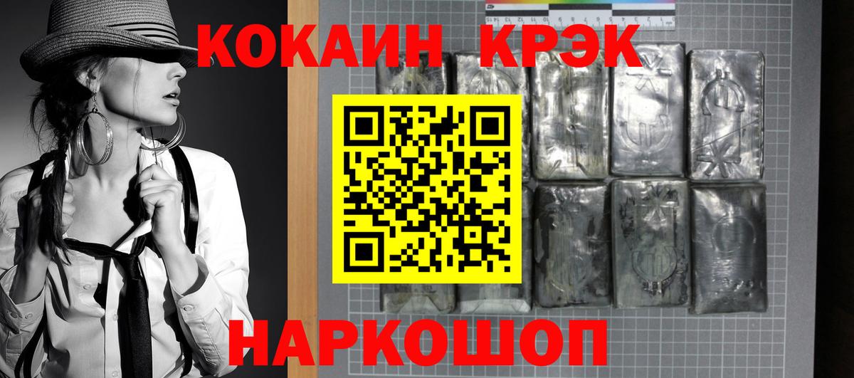 Кокаин  Cocaine Колумбийский  Вход с VPN  КОКАИН FishScale  Новокубанск 
