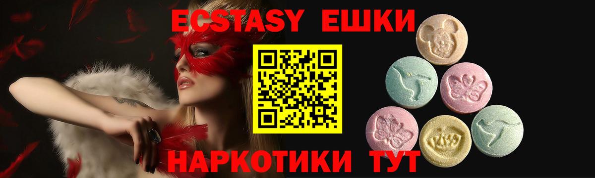 Экстази таблы  Ecstasy ешки  Новокубанск  Вход с VPN 