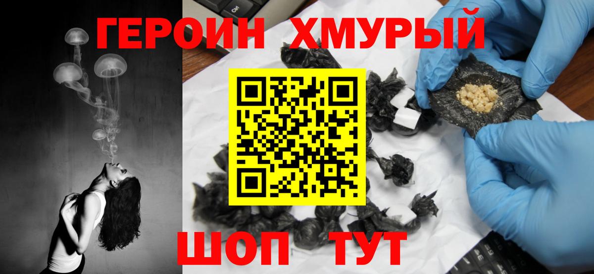 Героин  Героин VHQ  Вход с VPN  Новокубанск 