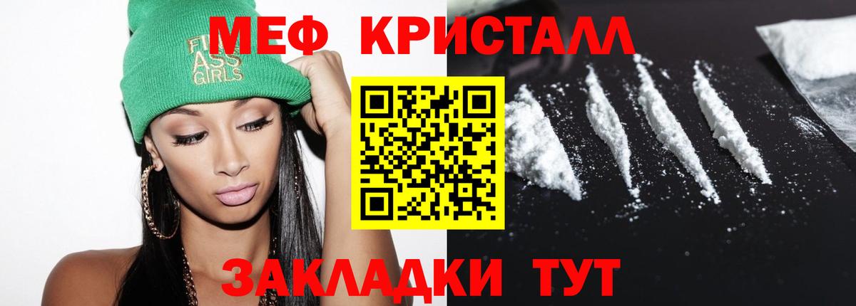 Мефедрон кристаллы Новокубанск
