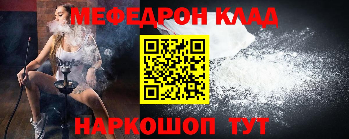 МЯУ-МЯУ  МЯУ-МЯУ 4 MMC  Вход с VPN  что такое   МЕФ кристаллы  Новокубанск 