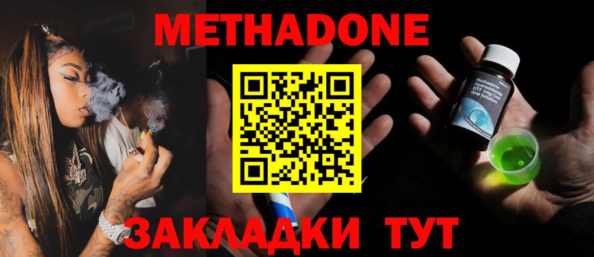 МЕТАДОН VHQ Новокубанск